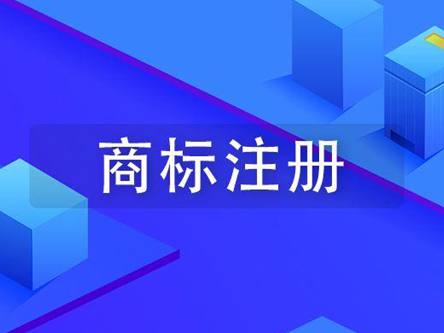 听说商标注册百分百成功？绝对不可能！