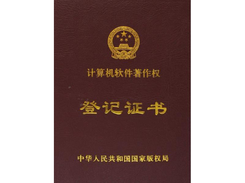 申请软件著作权登记需准备提交什么材料？