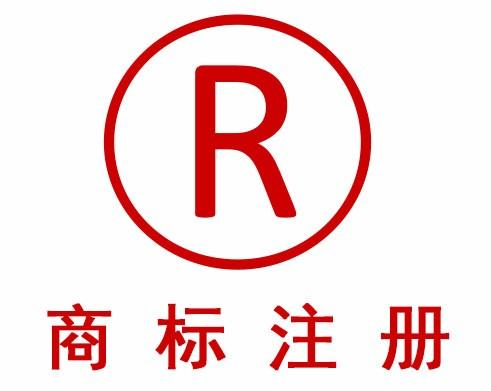 申请商标注册有哪些流程？