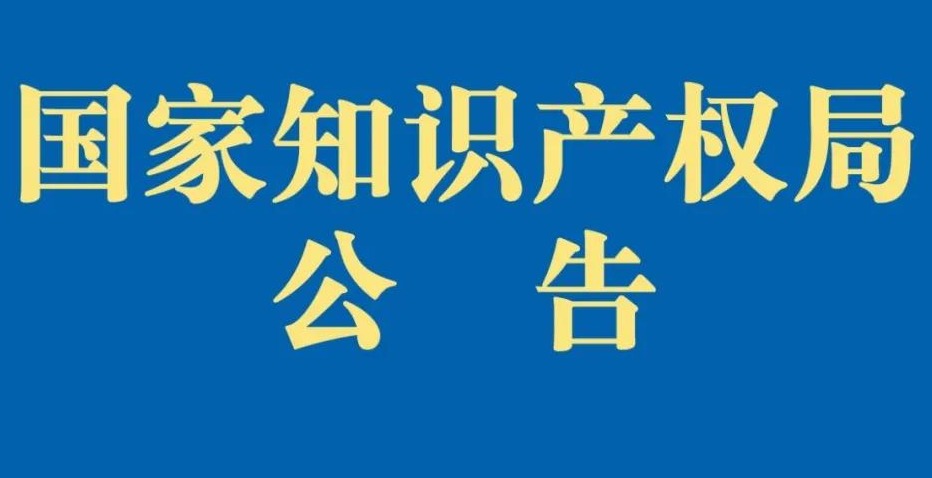 关于确定第一批地理标志运用促进重点联系指导名录的通知