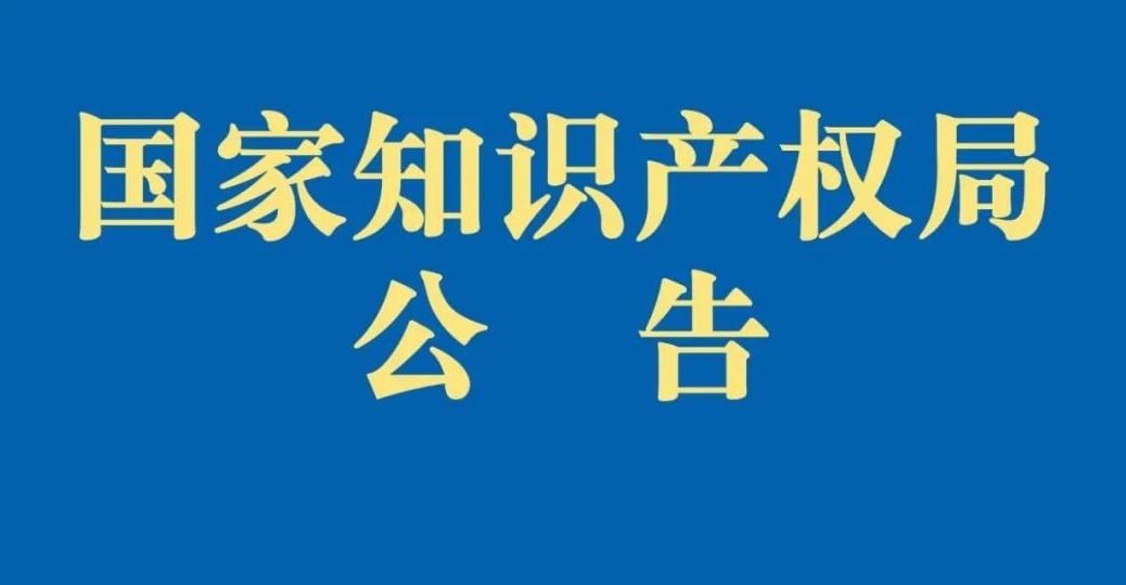 国家知识产权局发布关于设立第十四批商标业务受理窗口的公告（附名单）