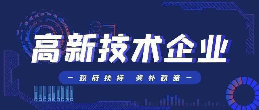 2022成都市各区县高新技术企业奖补最新汇总